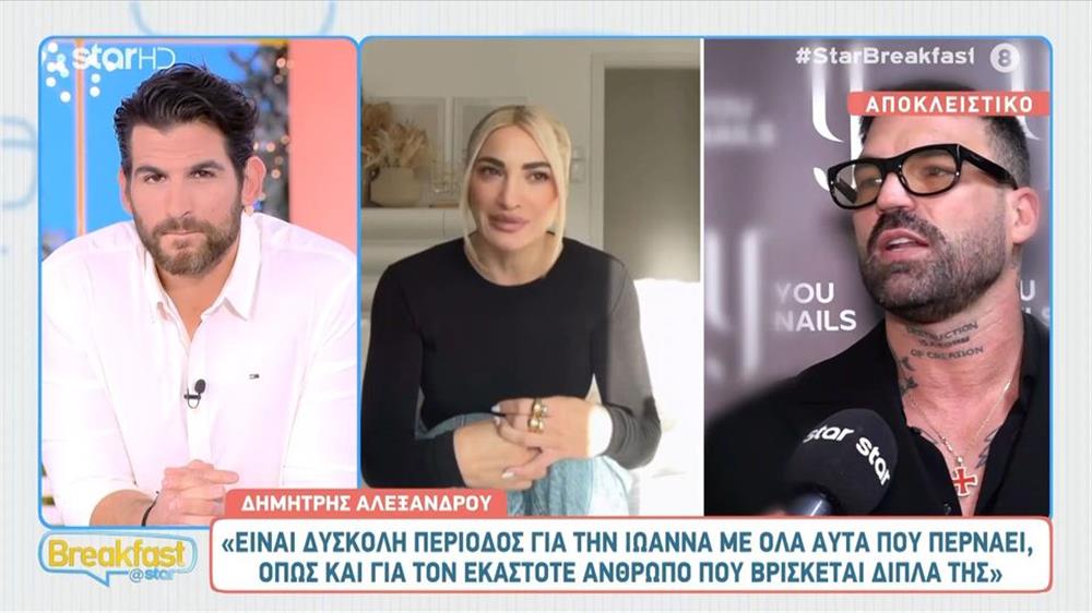 Δημήτρης Αλεξάνδρου: "Είναι η μητέρα του παιδιού μου, εννοείται ότι θα στήριζα την Ιωάννα Τούνη για την υπόθεση του revenge porn"