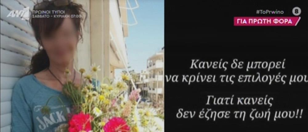 Γυναικοκτονία στην Ιεράπετρα: η τελευταία ανάρτηση του θύματος (βίντεο)