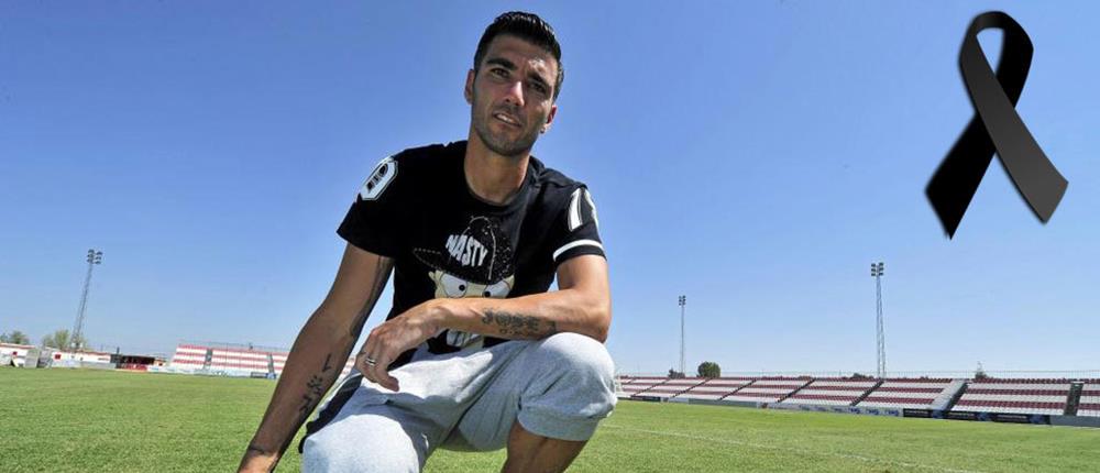 Παγκόσμιος θρήνος για τον Αντόνιο Ρέγιες