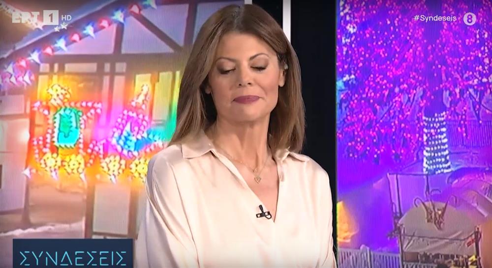 Τέλος από την ΕΡΤ η Χριστίνα Βίδου: Αποχαιρέτησε συγκινημένη την εκπομπή "Συνδέσεις"