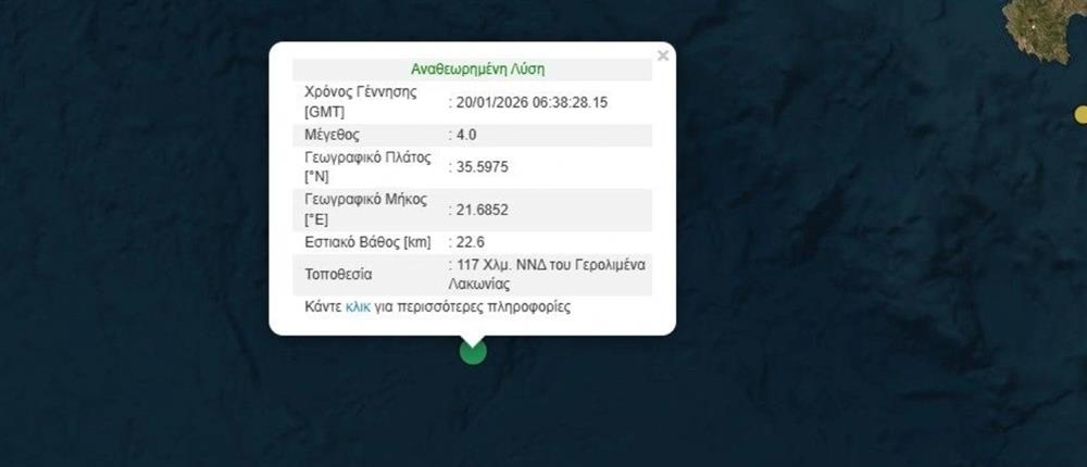Σεισμική δόνηση 4 βαθμών της κλίμακας Ρίχτερ ανοιχτά της Λακωνίας