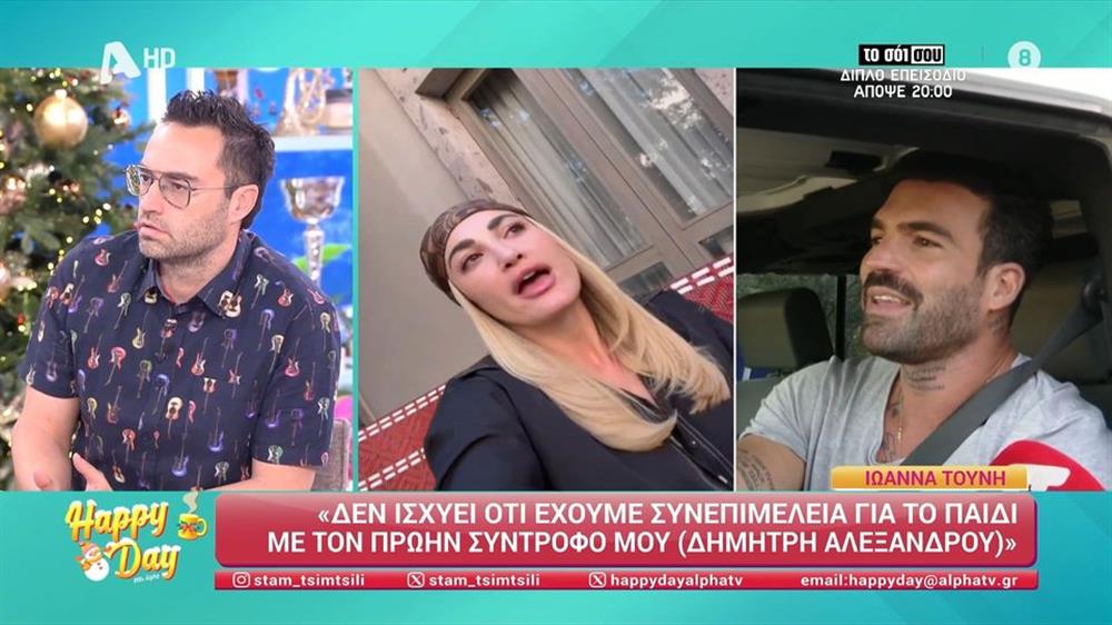 Κώστας Φραγκολιάς για Ιωάννα Τούνη: "Πηγαίνει τις φίλες της τσάμπα διακοπές και κλαίγεται για τα εισιτήρια;"