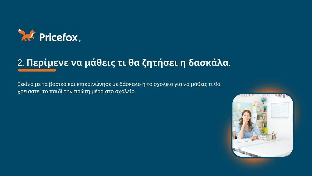 Pricefox - Σχολικά είδη Pricefox - Σχολικά είδη