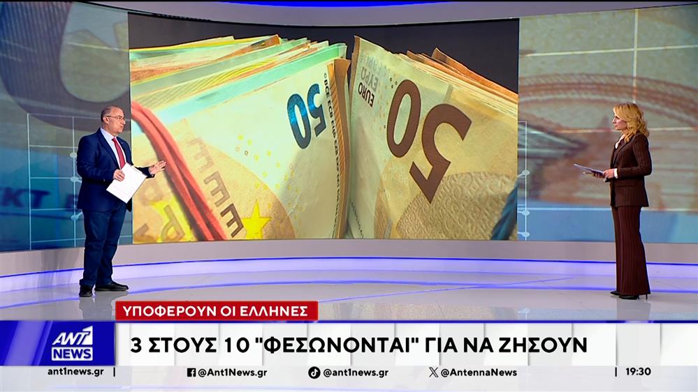 Ακρίβεια: 3 στους 10 Έλληνες "φεσώνονται" για να ζήσουν