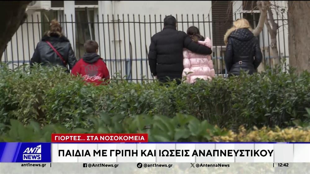 Γιορτές...στα νοσοκομεία: Παιδιά με γρίπη και ιώσεις αναπνευστικού