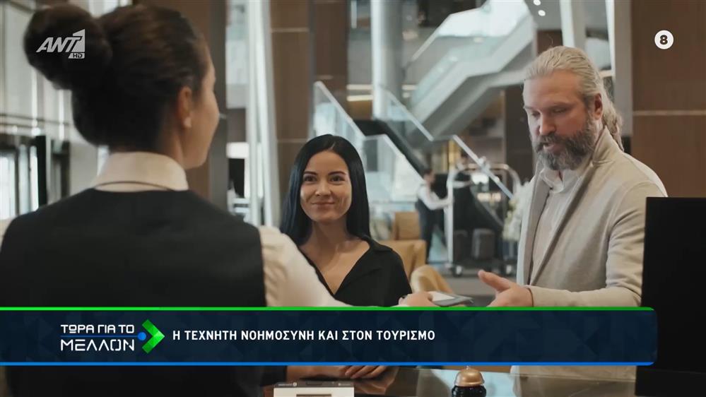 Η τεχνητή νοημοσύνη και στον Τουρισμό