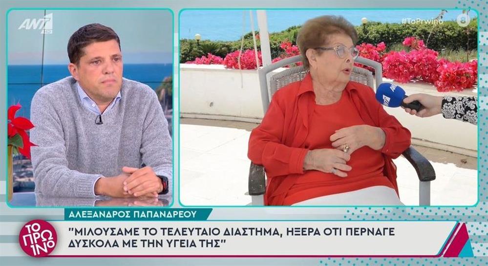 Παπανδρεου