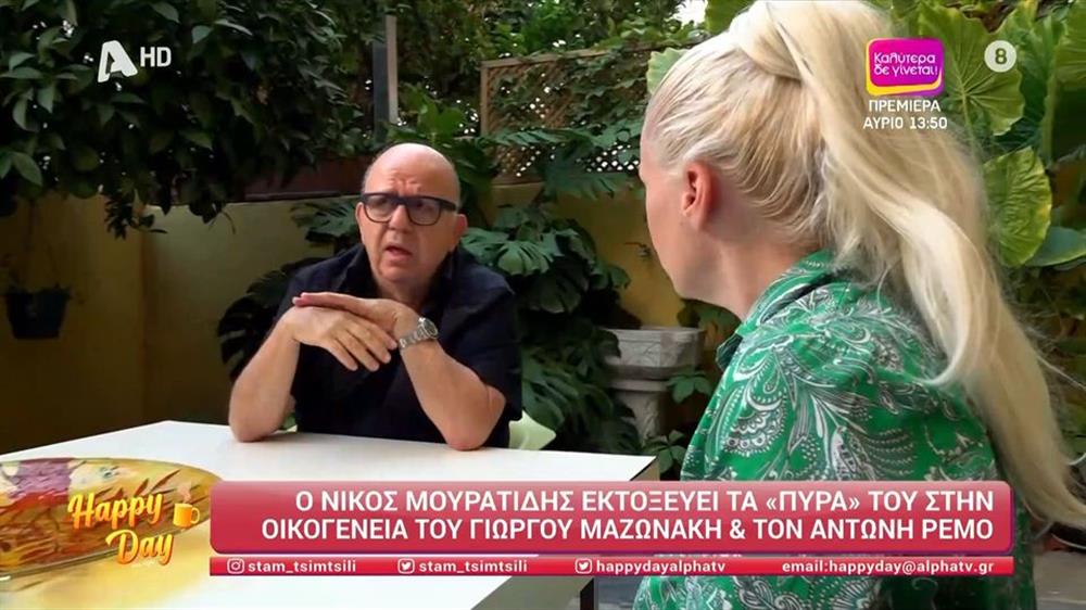 Νίκος Μουρατίδης