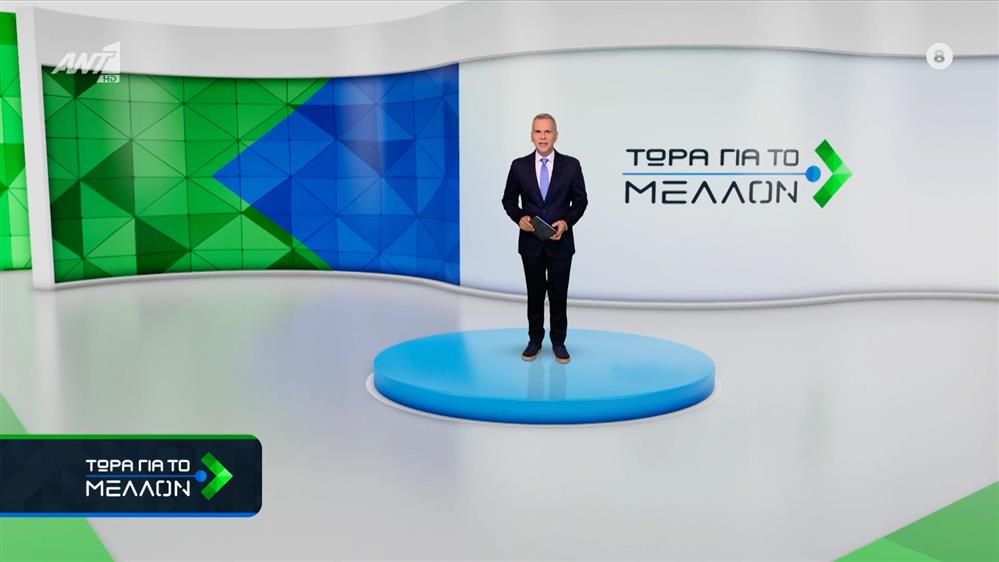 ΤΩΡΑ ΓΙΑ ΤΟ ΜΕΛΛΟΝ – 24/11/2025