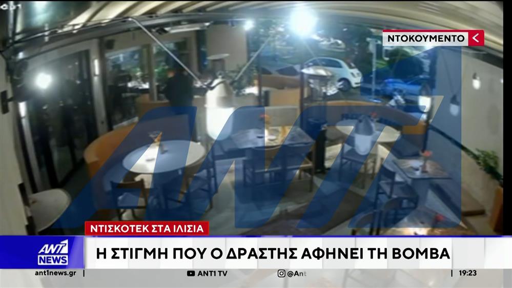 Ντισκοτέκ στα Ιλίσια: Νέα βίντεο από τη στιγμή της έκρηξης