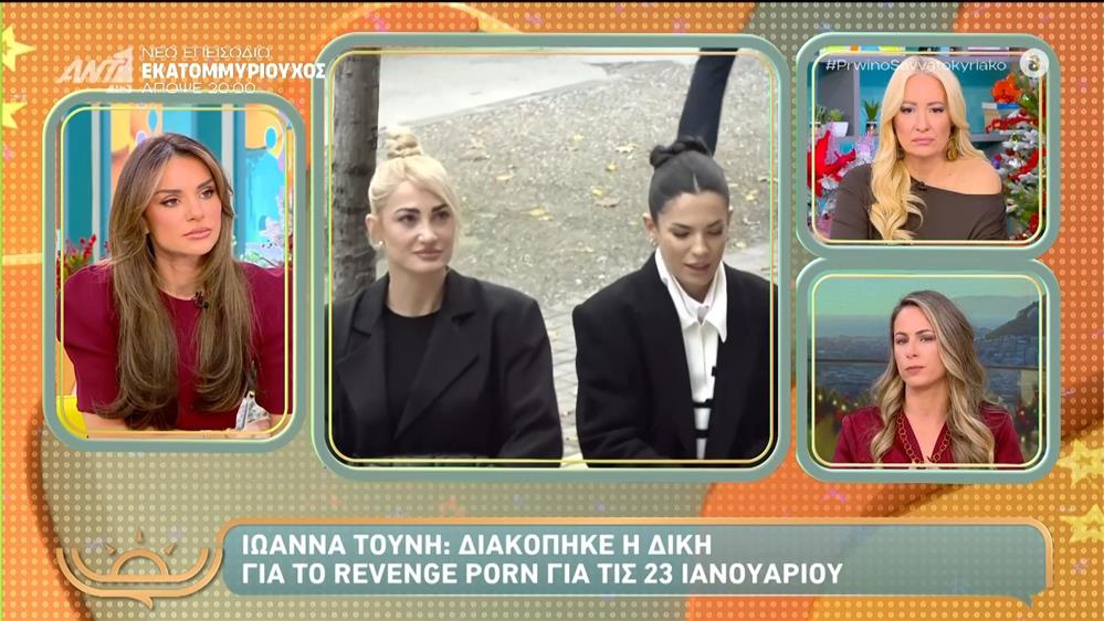 Ιωάννα Τούνη: Η πρώτη δήλωση των κατηγορουμένων μετά τη δίκη για το revnge porn