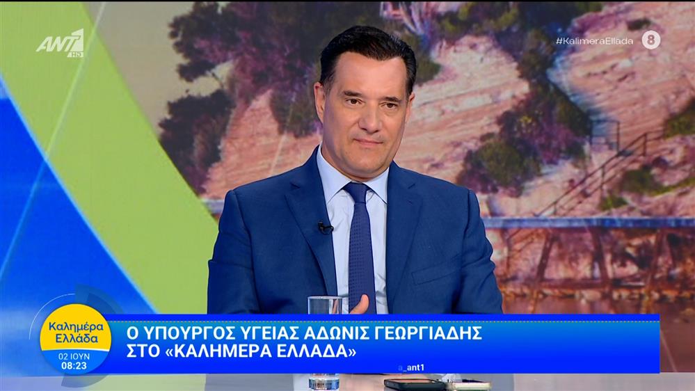Ο υπουργός Υγείας Άδωνις Γεωργιάδης στο Καλημέρα Ελλάδα - 02/06/2026
