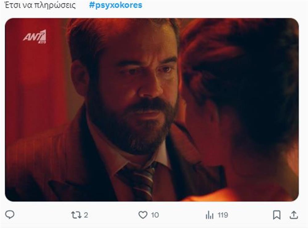 Ψυχοκόρες Ψυχοκόρες