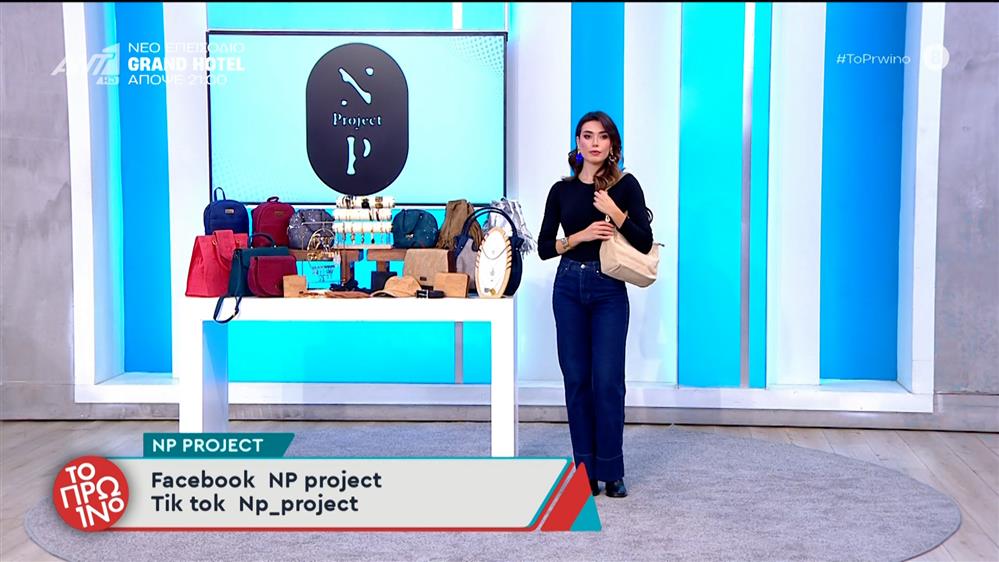 Μόδα – Το Πρωινό – 18/11/2025