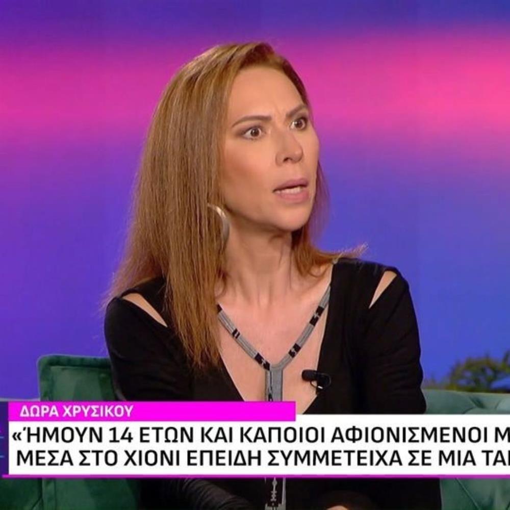 Δώρα Χρυσικού