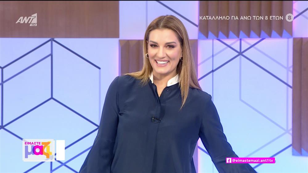 ΕΙΜΑΣΤΕ ΜΑΖΙ – 03/06/2023