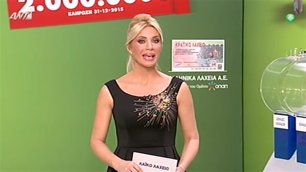 Κλήρωση Πρωτοχρονιάτικου Λαχείου – 31/12/2015