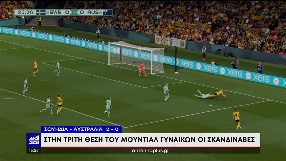 Μουντιάλ γυναικών: Στην τρίτη θέση η Σουηδία