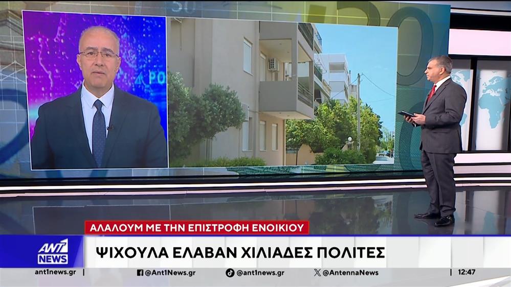 Επιστροφή ενοικίου: Πολλές διαμαρτυρίες για επιστροφή μικρότερων ποσών