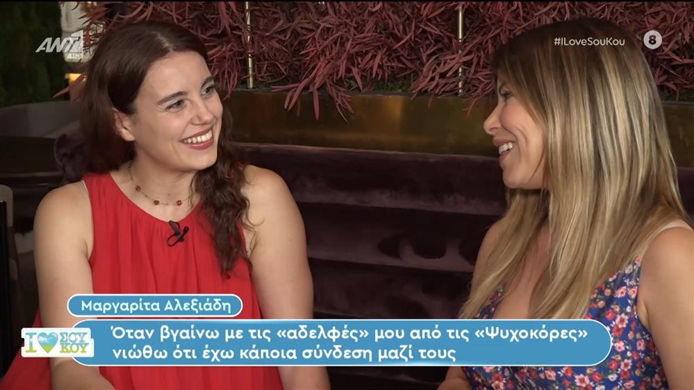 Η Μαργαρίτα Αλεξιάδη στο I Love Σου Κου - 16/06/2024
