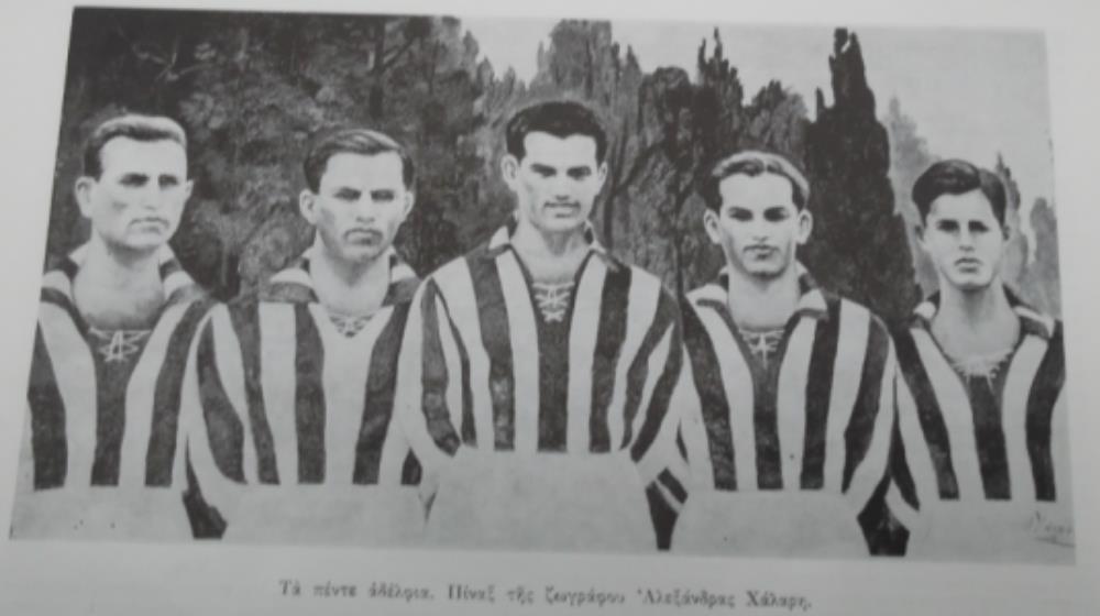 Ολυμπιακός - Αδελφοι Ανδριανόπουλοι