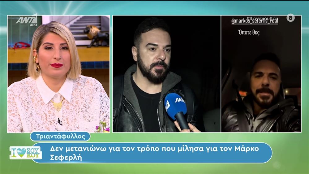 Ο Τριαντάφυλλος για τον Μάρκο Σεφερλή, στο I Love Σου Κου – 30/03/2024