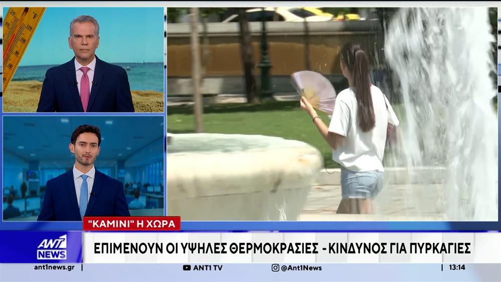 Οι υψηλές θερμοκρασίες παραμένουν, έως την Παρασκευή, όμως ενισχύονται τα μελτέμια