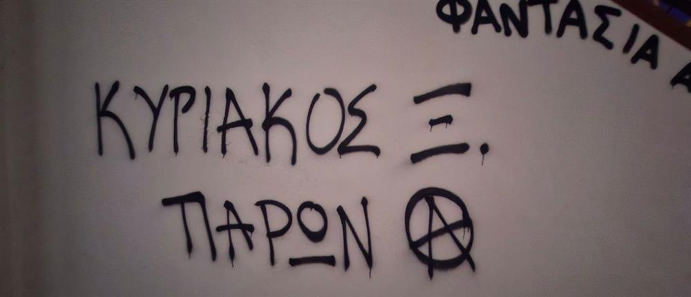 Εξάρχεια - κατάληψη