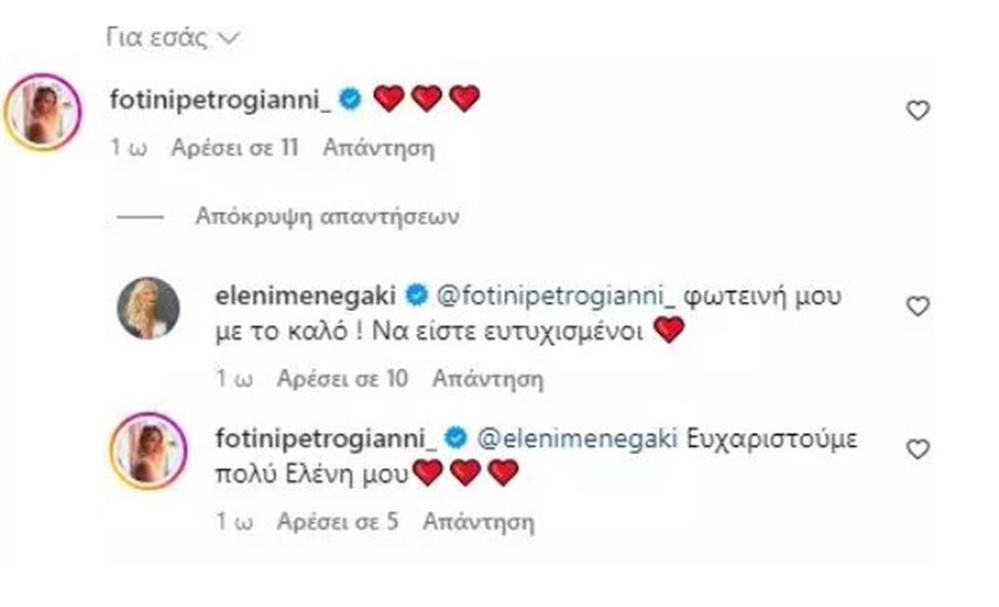 Μενεγάκη Μενεγάκη