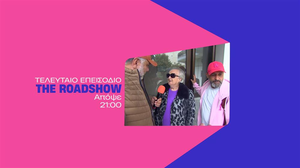 The Roadshow – Σάββατο στις 21:00