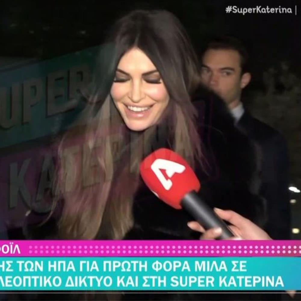 Κίμπερλι Γκίλφοϊλ: "Απολαμβάνω τον ελληνικό φαγητό. Ωραίο το εστιατόριο του μουσείου της Ακρόπολης"