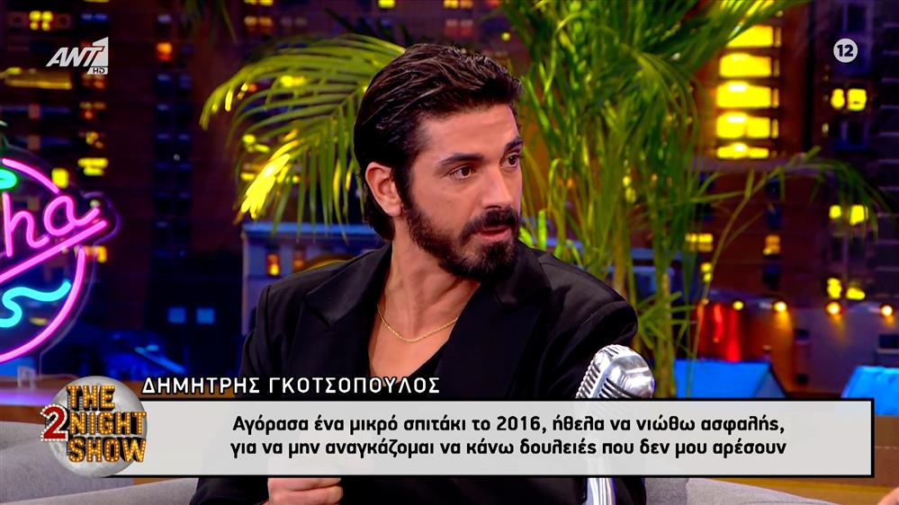 Δημήτρης Γκοτσόπουλος: Αποκάλυψε το ποσό που αγόρασε το σπίτι του - "Αν σου πω την τιμή θα τρελαθείς"