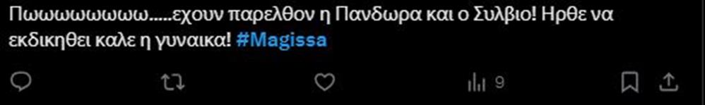 μαγισσα μαγισσα