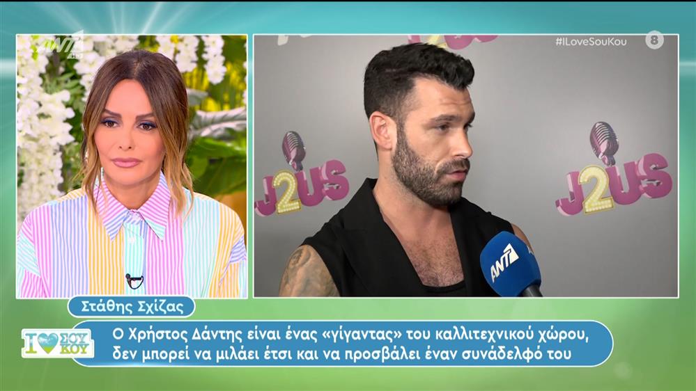 Ο Στάθης Σχίζας στο I Love Σου Κου – 19/05/2024