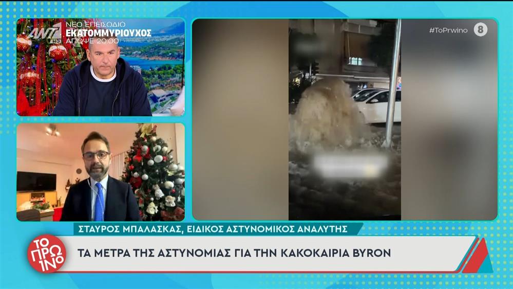 Τα μέτρα της αστυνομίας για την κακοκαιρία Byron

