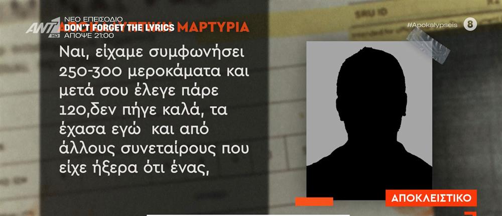 "Αποκαλύψεις"- Πρώην φίλος του επιχειρηματία: Ο Παντελίδης δεν στεναχωριόταν όταν έχανε, γελούσε