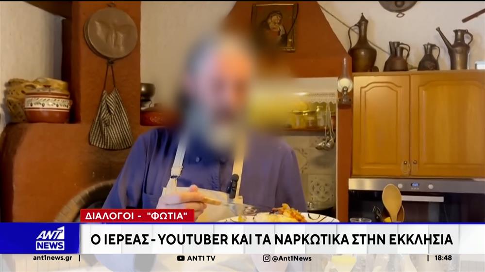 Ο ιερέας – Youtuber και τα ναρκωτικά στην Εκκλησία