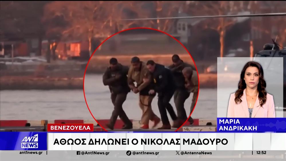 Αιχμάλωτος πολέμου δηλώνει ο Μαδούρο