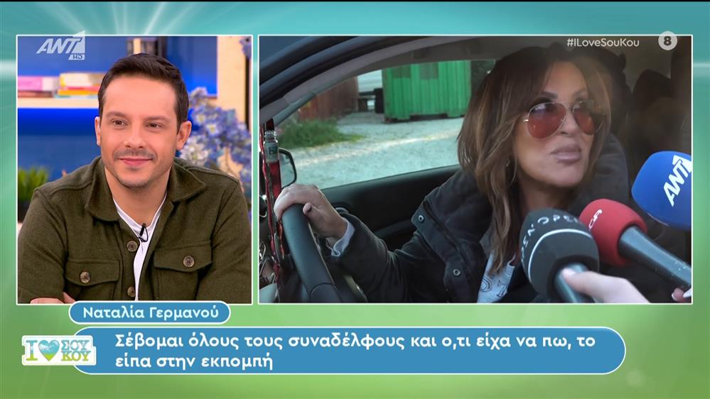 Επέστρεψε στην εκπομπή της η Ναταλία Γερμανού -  I Love Σου Κου - 04/02/2024
