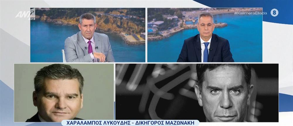 Ο δικηγόρος του Γιώργου Μαζωνάκη στο "Καλημέρα Ελλάδα": Συναντηθήκαμε πριν μια εβδομάδα, δεν είχε κανένα πρόβλημα υγείας