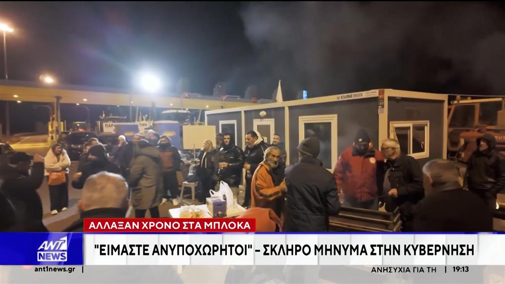 Αποφασισμένοι να σκληρύνουν τη στάση τους είναι οι αγρότες