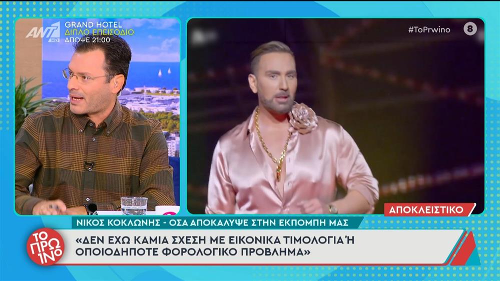 Εξαρθρώθηκε κύκλωμα απάτης με εικονικά τιμολόγια: Η απάντηση του Νίκου Κοκλώνη στην εμπλοκή του ονόματός του