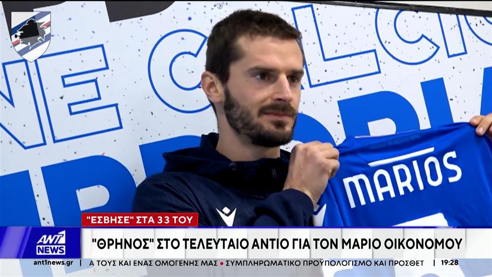 Θρήνος στο τελευταίο αντίο για τον Μάριο Οικονόμου