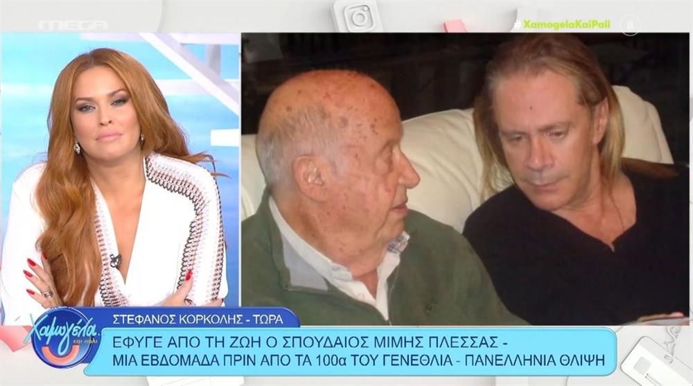 Πλέσσας - Κορκολής