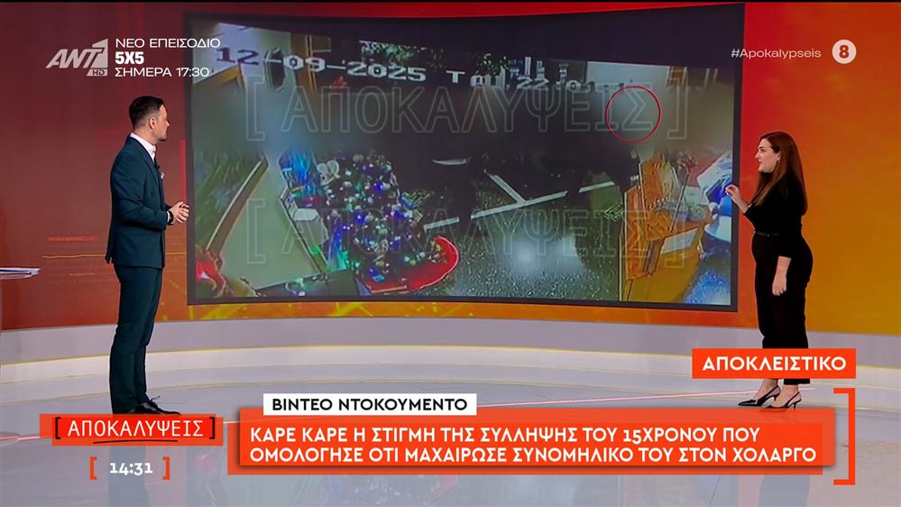 Βίντεο ντοκουμέντο: καρέ-καρέ η στιγμή της σύλληψης του 15χχρονου που ομολόγησε ότι μαχαίρωσε συνομήλικο του στον Χολαργό