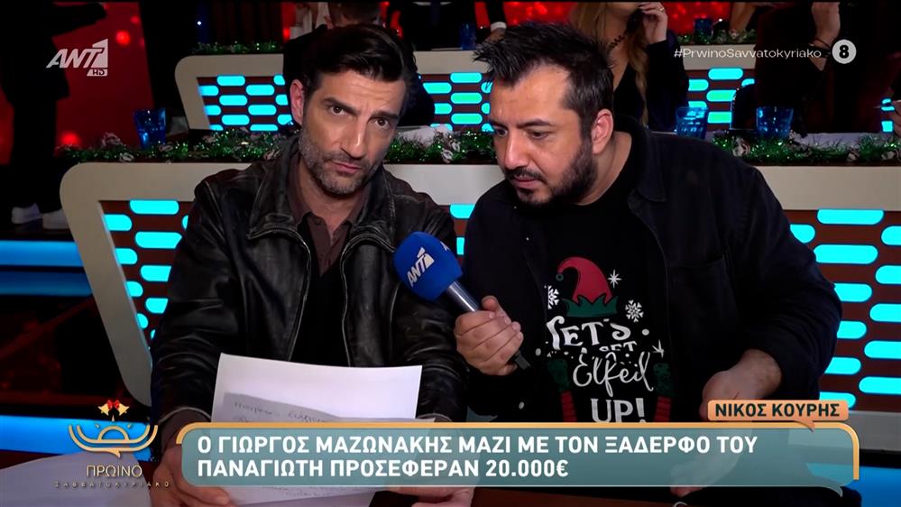 Ο Νίκος Κουρής στο Πρωινό Σαββατοκύριακο – 27/12/2025