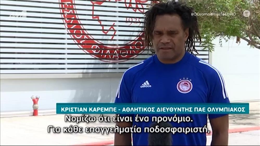Ο ΔΡΟΜΟΣ ΠΡΟΣ ΤΟ EURO 2020 - Κριστιάν Καρεμπέ