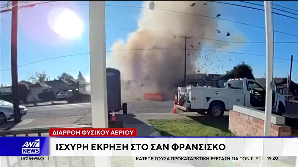 Έκρηξη στο Σαν Φρανσίσκο ισοπέδωσε σπίτια