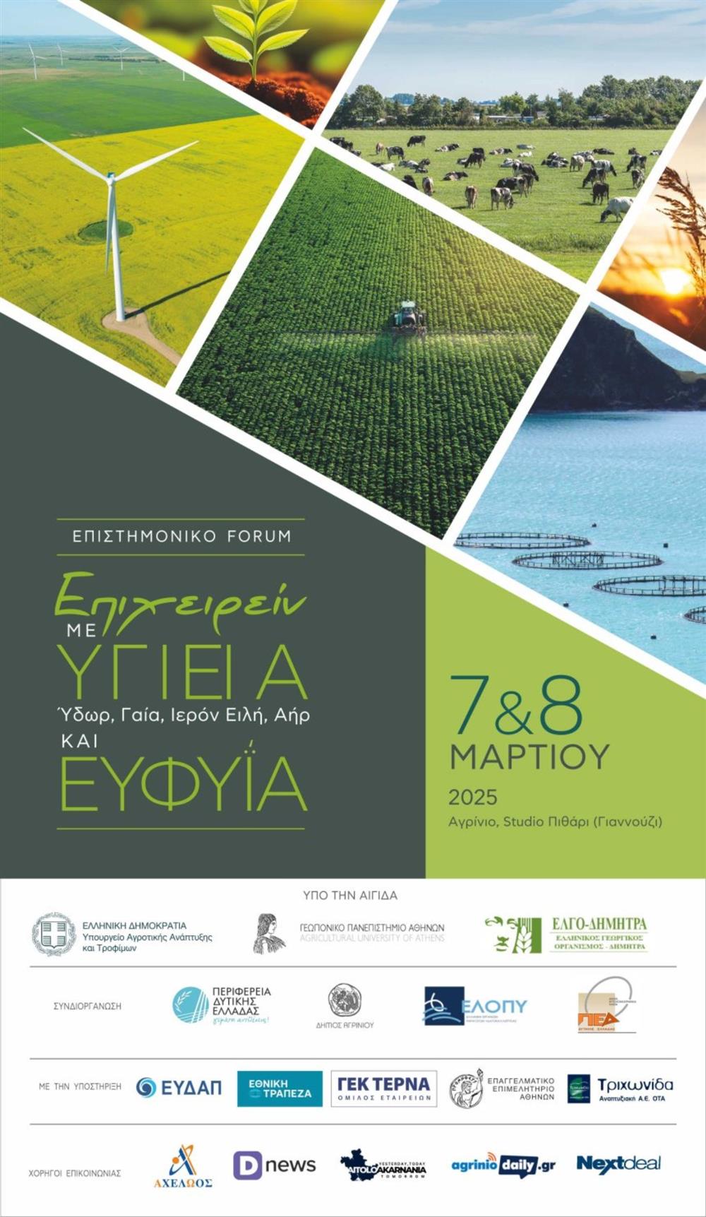 Αγρίνιο - Forum