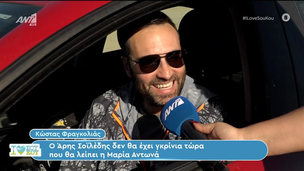 Ο Κώστας Φραγκολιάς στο I Love ΣουΚου - 07/01/2024